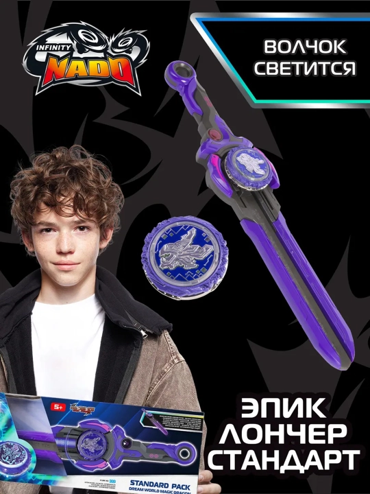 Инфинити надо Меч и волчок эпик лончер стандарт magic dragon - 