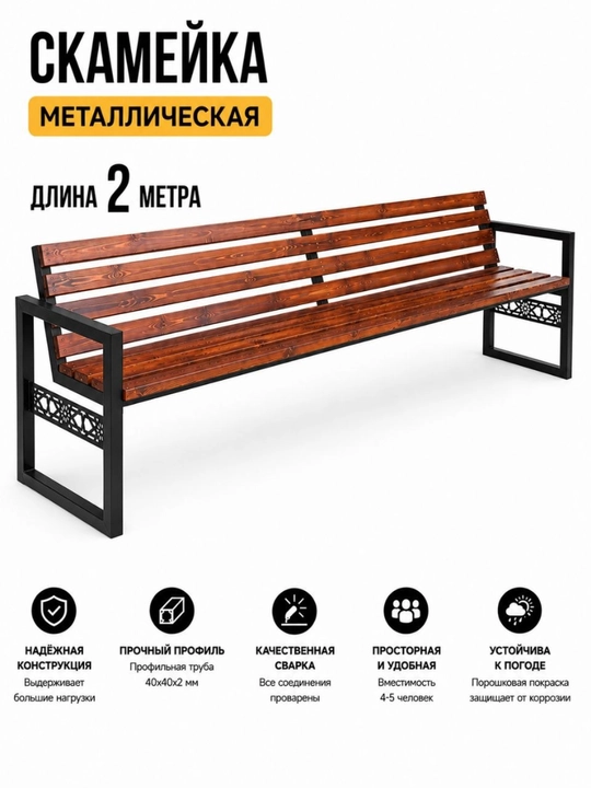 Скамейка в стиле Лофт 2 метра | Профиль 40×40 мм