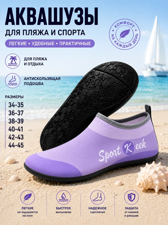 Аквашузы для взрослых, тапочки для плавания, бассейна, спорта и пляжа