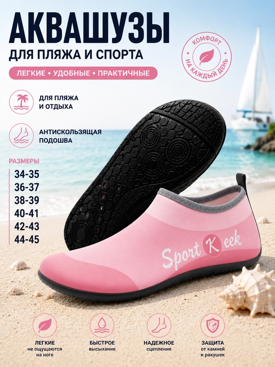 Аквашузы для взрослых, тапочки для плавания, бассейна, спорта и пляжа