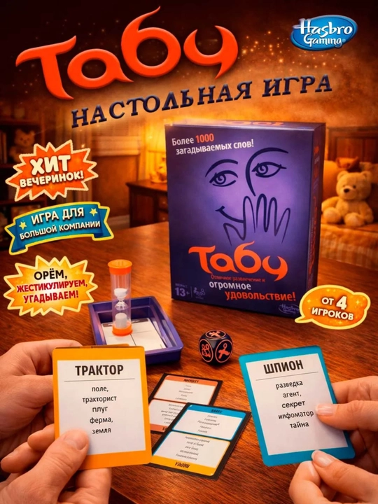 "Tabu" stol o‘yini