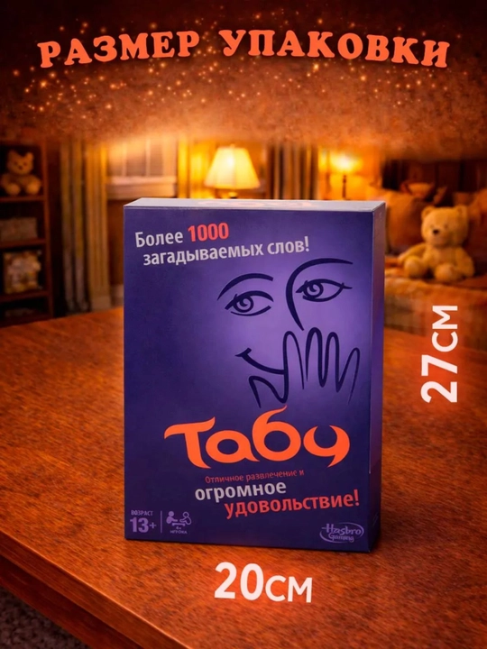 "Tabu" stol o‘yini