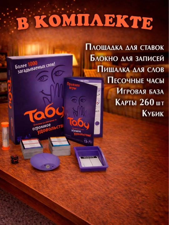 "Tabu" stol o‘yini
