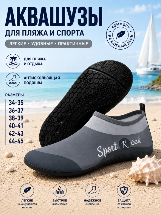 Аквашузы для взрослых, тапочки для плавания, бассейна, спорта и пляжа