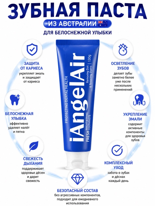 Отбеливающая зубная паста LangelAir Fresh White, защита и свежесть, 130 г