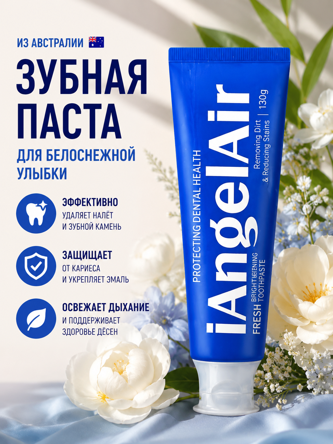 Отбеливающая зубная паста LangelAir Fresh White, защита и свежесть, 130 г - 