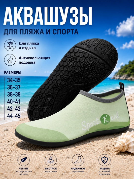 Аквашузы для взрослых, тапочки для плавания, бассейна, спорта и пляжа