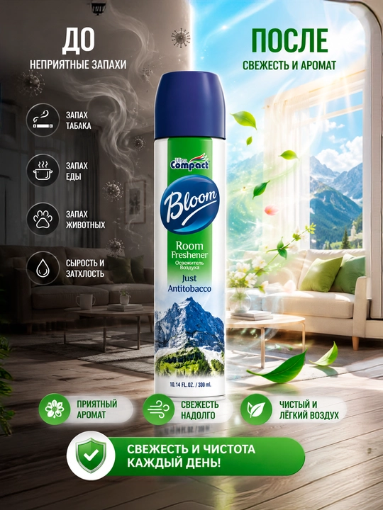 ULTRA COMPACT havo yangilagich “Antitobacco”, 300 ml