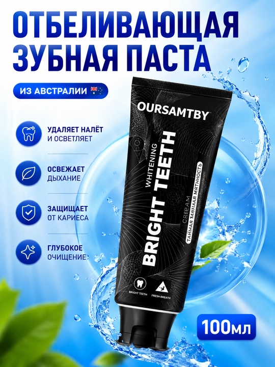 Отбеливающая зубная паста Bright Teeth, с активированным углем - 