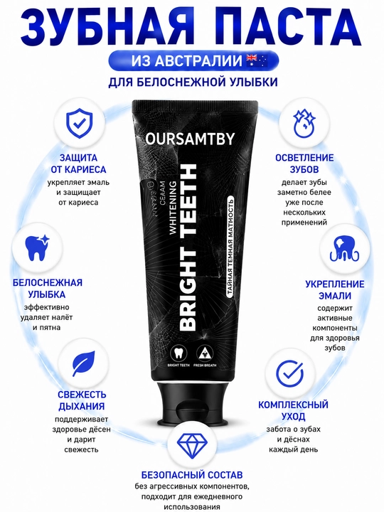 Отбеливающая зубная паста Bright Teeth, с активированным углем