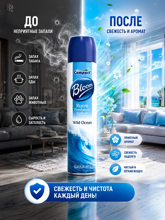 ULTRA COMPACT Освежитель воздуха "Океан" 300мл