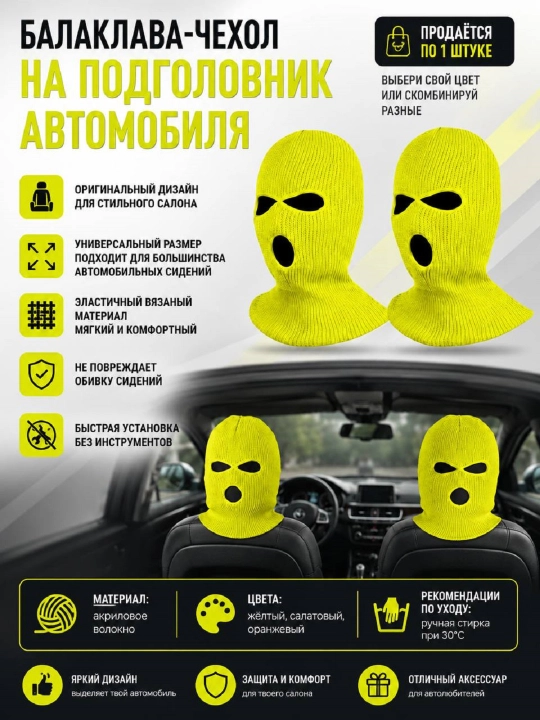 Балаклава для машин, мотоциклов, мужчин и женщин - 