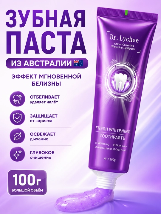Отбеливающая зубная паста Dr. Lychee Colour-Correcting, эффект мгновенной белизны - 