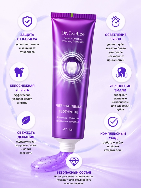 Отбеливающая зубная паста Dr. Lychee Colour-Correcting, эффект мгновенной белизны