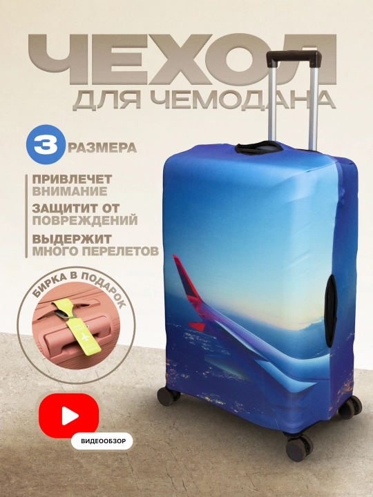Чехол для чемодана, эластичный и плотный, защитный чехол на чемодан