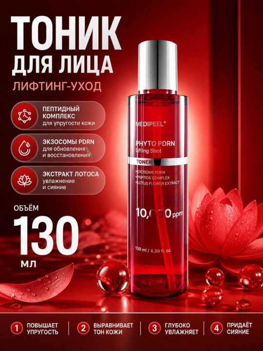 Yuz uchun peptidli lifting toneri, MEDIPEEL+, PHYTO PDRN Lifting Shot Toner, 130 ml - 