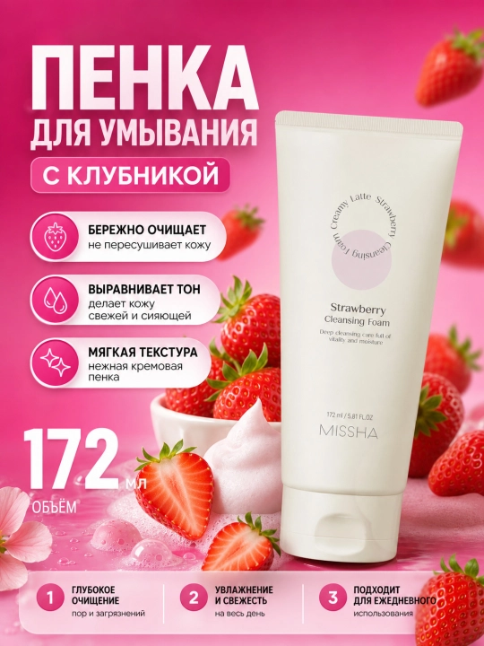 Yuz uchun ko'pik, Missha, Cacao, Strawberry, Green tea, 172 ml - 