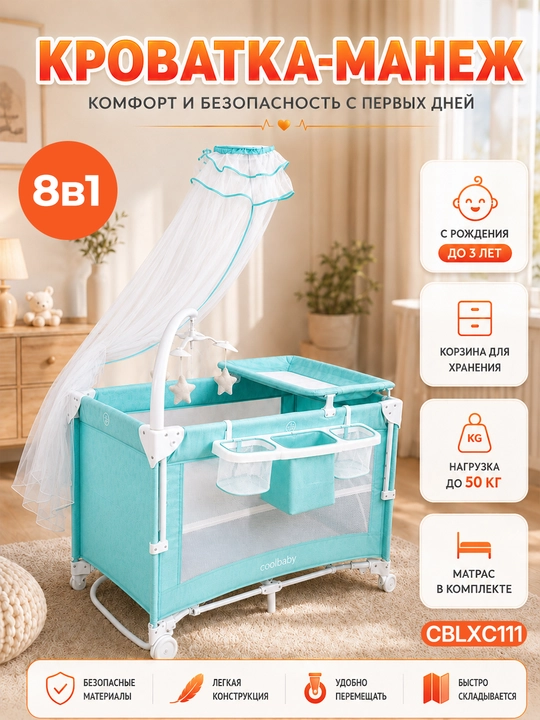 8 tasi 1 da chaqaloq beshigi, tug'ilgandan 3 yoshgacha, yonma-yon, matrasli, tebranuvchi
