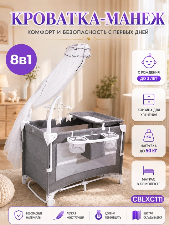 8 tasi 1 da chaqaloq beshigi, tug'ilgandan 3 yoshgacha, yonma-yon, matrasli, tebranuvchi