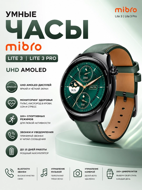 Умные часы Xiaomi Mibro Lite3 Pro, Bluetooth, UHD Amoled, GPS NFC - 