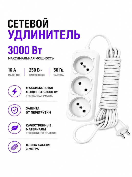 Niversal uzaytirgich 3 ta rozetkali 16A 3000W - 