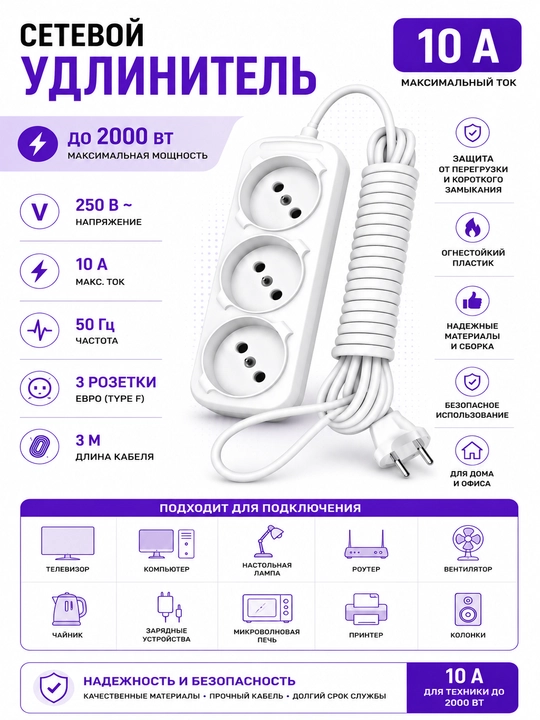 Универсальный сетевой удлинитель на 3 розетки, 16А, 3000Вт