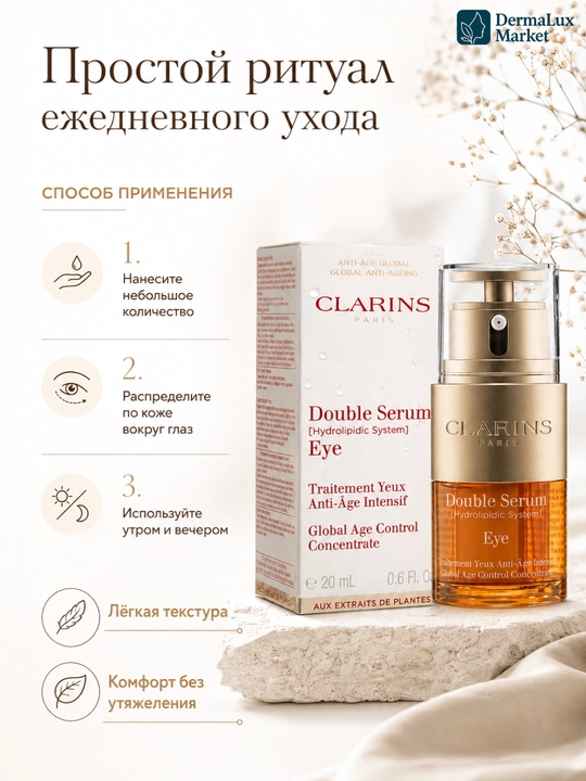 Ko‘z atrofi uchun intensiv yoshartiruvchi zardob, Clarins Double Serum Eye, 20 ml