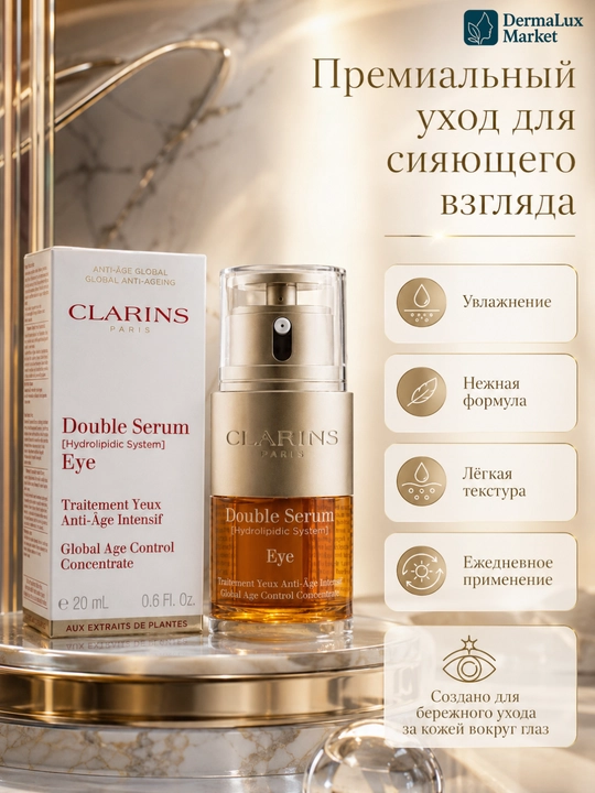 Ko‘z atrofi uchun intensiv yoshartiruvchi zardob, Clarins Double Serum Eye, 20 ml