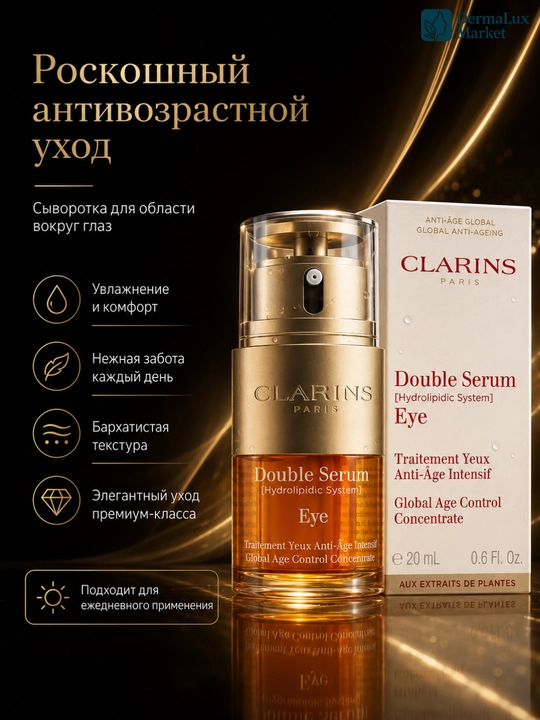 Интенсивная антивозрастная сыворотка, для кожи вокруг глаз Clarins Double Serum Eye, 20 мл - 