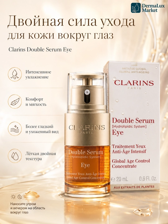 Ko‘z atrofi uchun intensiv yoshartiruvchi zardob, Clarins Double Serum Eye, 20 ml