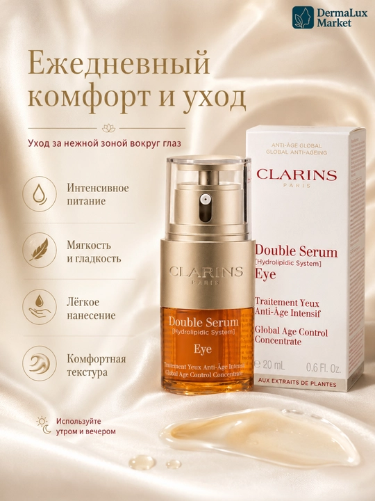 Ko‘z atrofi uchun intensiv yoshartiruvchi zardob, Clarins Double Serum Eye, 20 ml