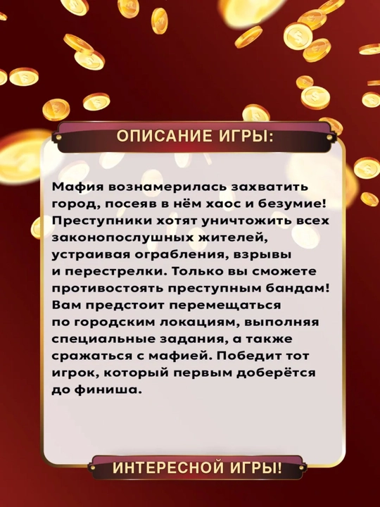 Настольная игра «Мафия в городе»