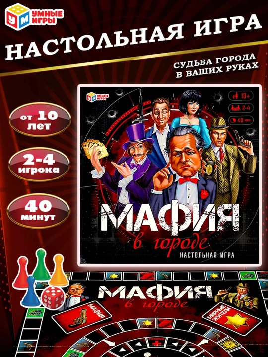 Настольная игра «Мафия в городе» - 