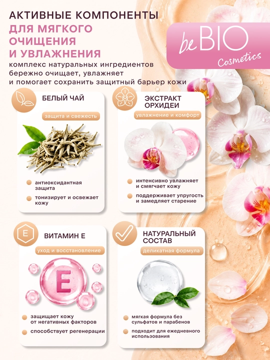 BeBIO Natural Moisturizing yuvish geli, 150 ml