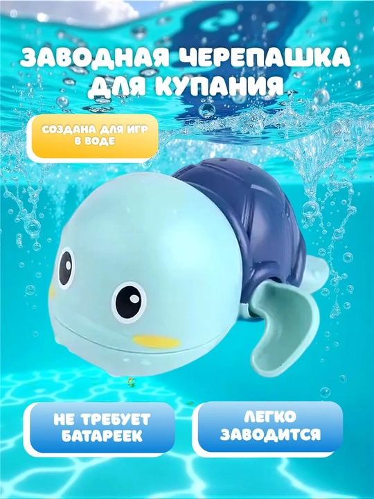 Vanna uchun o‘yinchoqlar, suzuvchi toshbaqa va baliqchalar, chaqaloq cho‘miltirish uchun - 