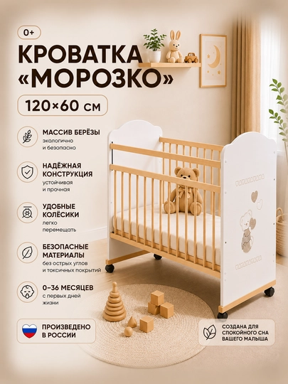 Детская кроватка «Морозко» — ZEBRA12-KROVATMOROZKO