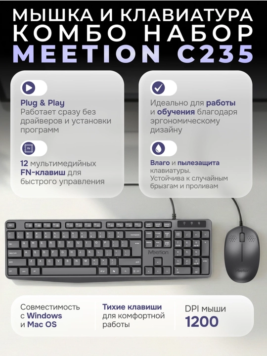Набор клавиатуры и мыши MeeTion c235 - 