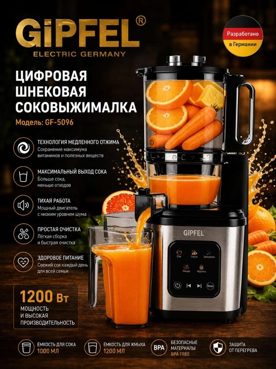 Шнековая соковыжималка Gipfel GF-5076 - 