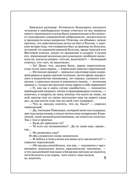 Idiot, Fyodor Dostoevskiy