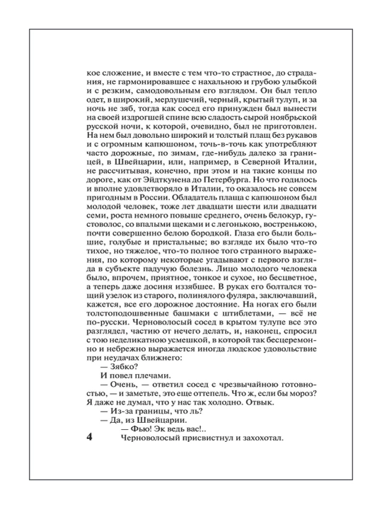 Idiot, Fyodor Dostoevskiy