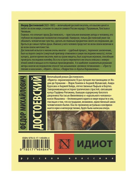 Idiot, Fyodor Dostoevskiy