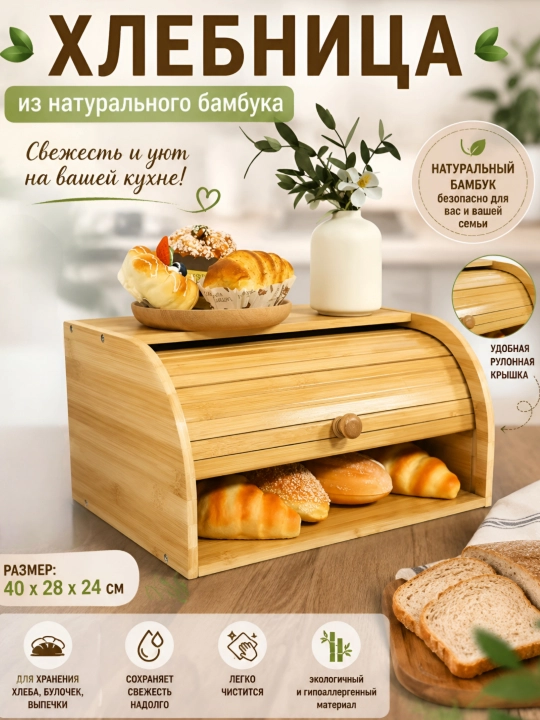 Yog‘ochdan yasalgan non qutisi, qopqog‘i - slayder, konteyner, non uchun idish - 