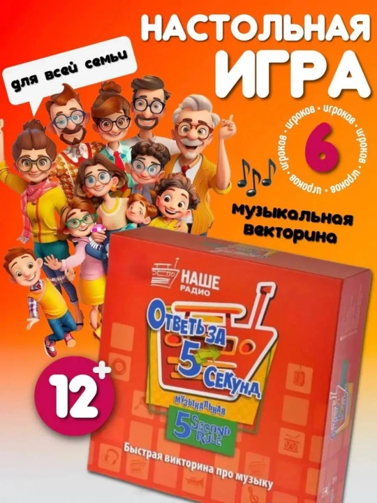"5 soniyada javob ber: Musiqiy" stol o‘yini