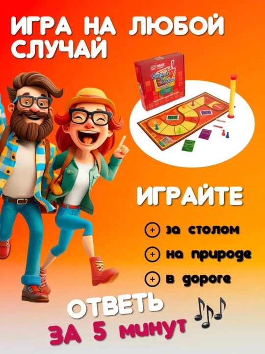 "5 soniyada javob ber: Musiqiy" stol o‘yini
