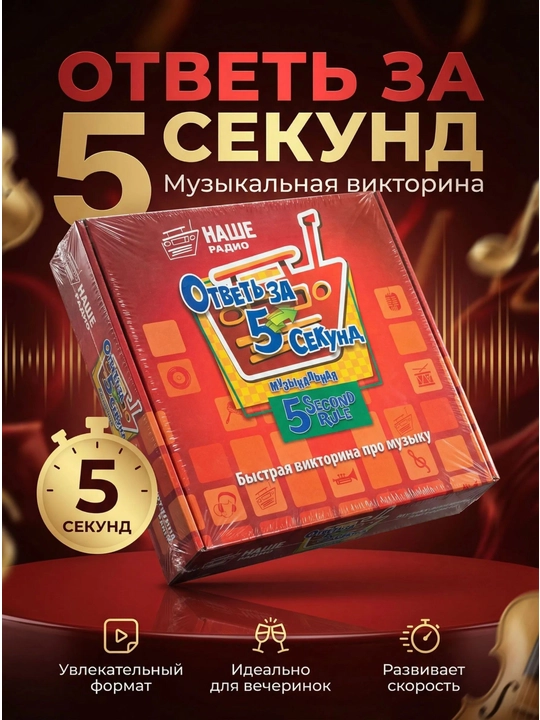 "5 soniyada javob ber: Musiqiy" stol o‘yini - 