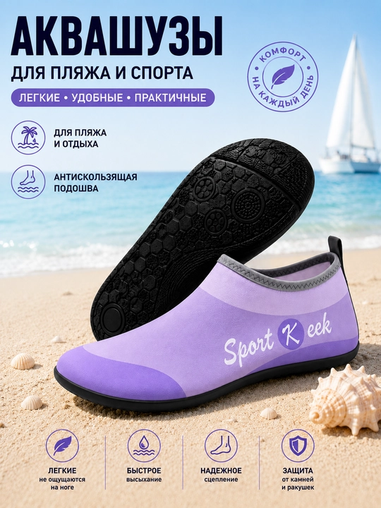 Аквашузы для взрослых, тапочки для плавания, бассейна, спорта и пляжа - 