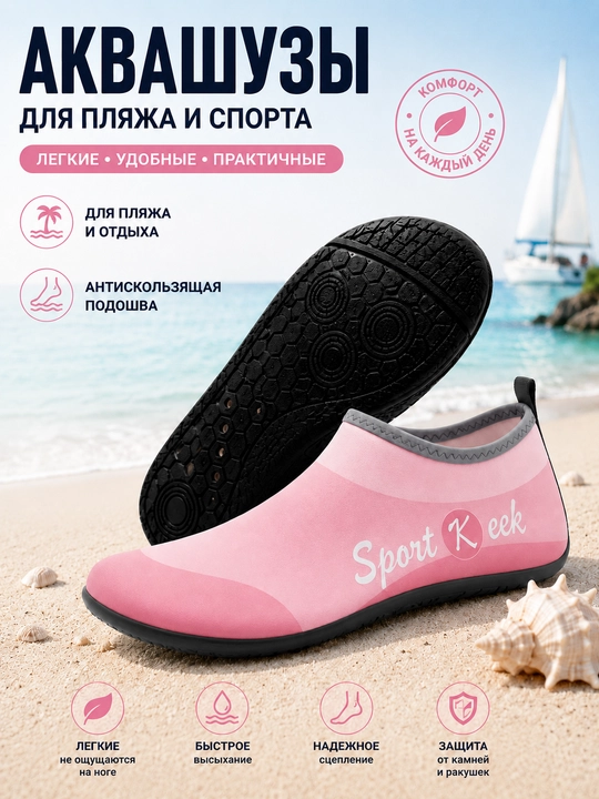 Аквашузы для взрослых, тапочки для плавания, бассейна, спорта и пляжа - 