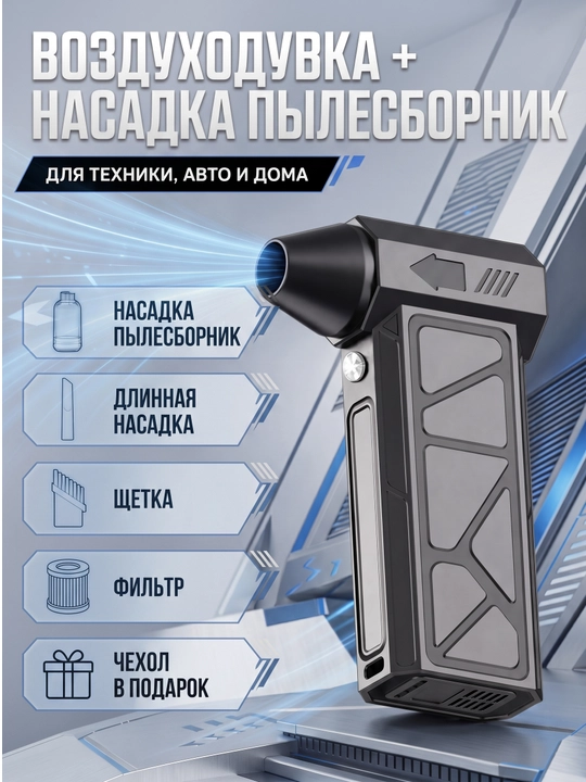 Akkumulyatorli havo puflagich turbofen, 130000 ayl/daq, Type-C, 5000 mAh