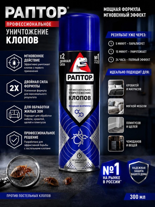 Средство против блох, клопов, клещей Раптор