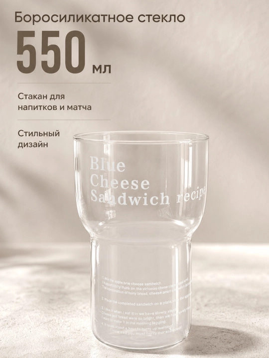 Стакан, боросиликатное стекло, 550 мл - 